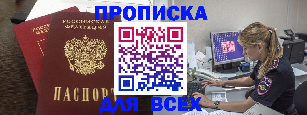 временная регистрация для школы в Тюмени