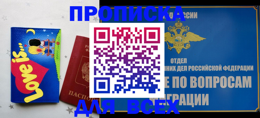 прописка в квартире в Тюмени