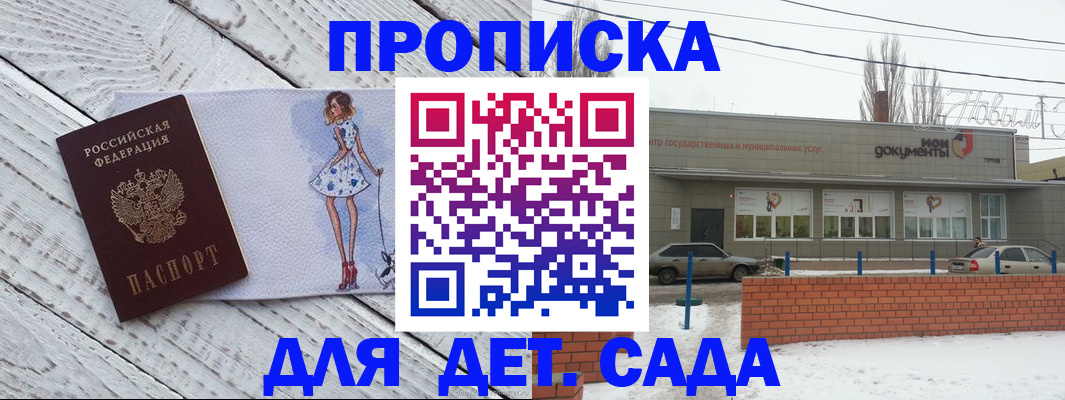 регистрация для дет. сада в Тюмени