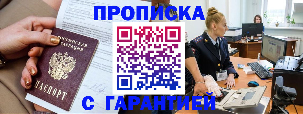 временная прописка в Тюмени